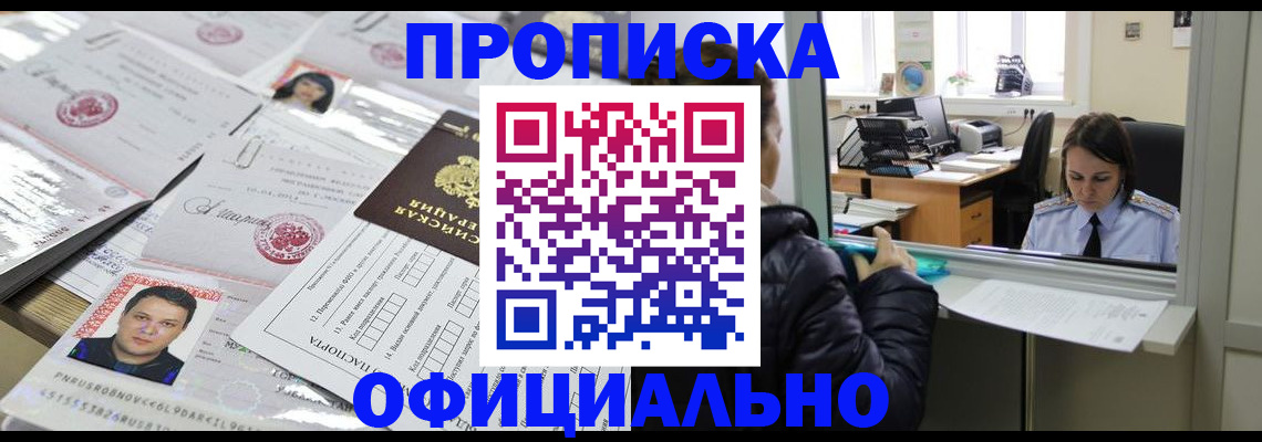 прописка гарантия в Голицыно