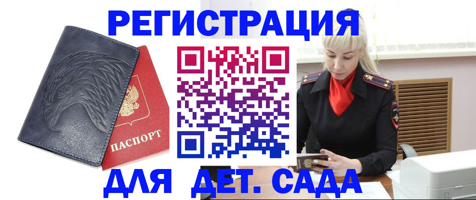 прописка для военкомата в Голицыно